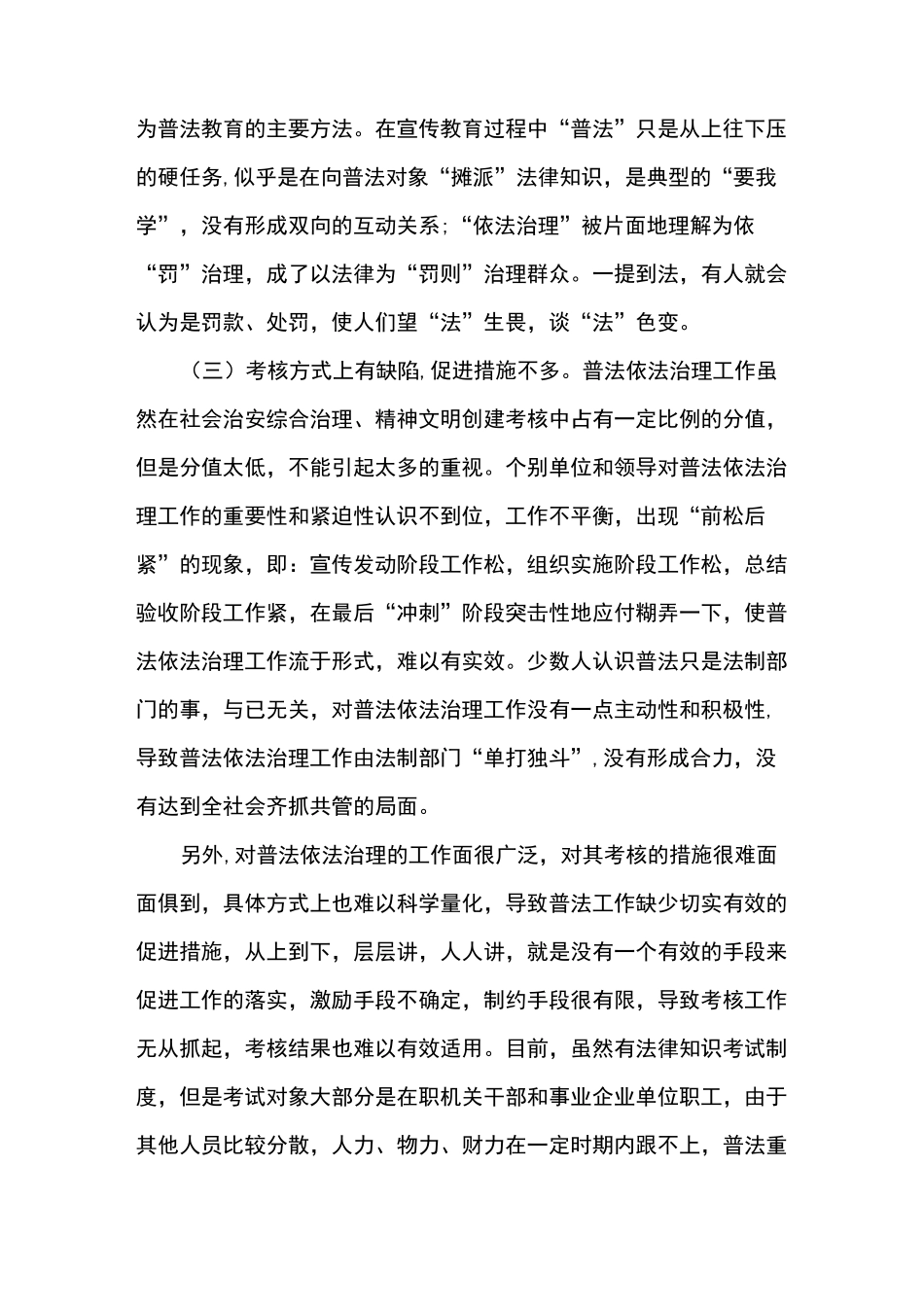 普法依法治理存在的问题与改进措施方案_第2页