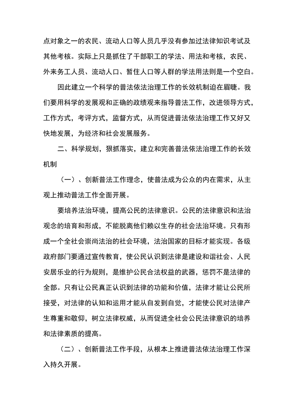 普法依法治理存在的问题与改进措施方案_第3页