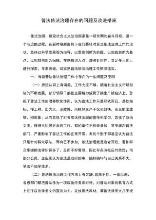 普法依法治理存在的问题与改进措施方案