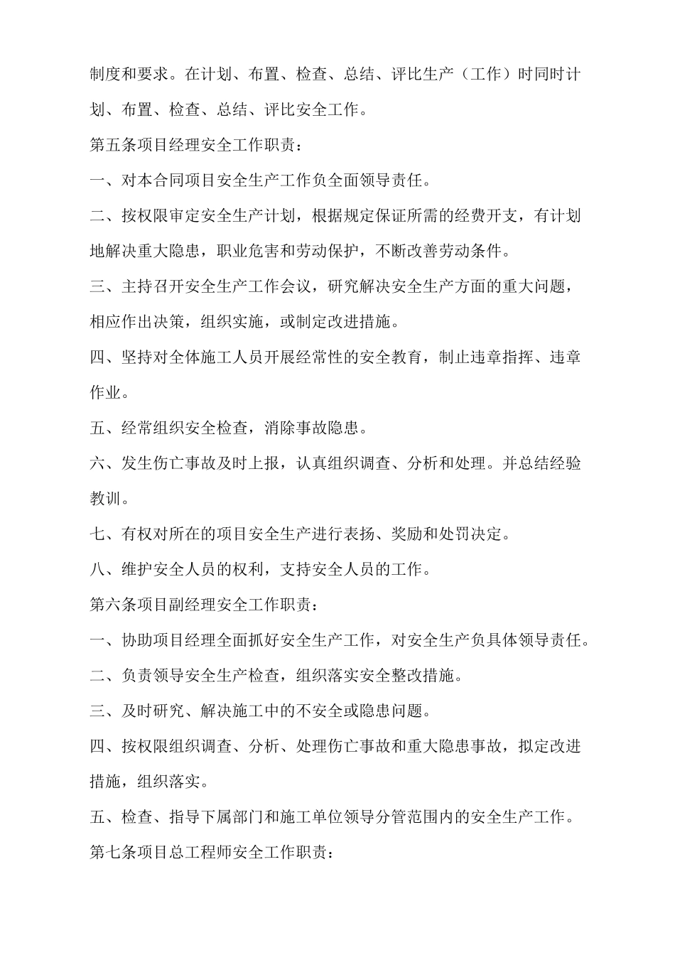 高速公路安全管理制度_第2页