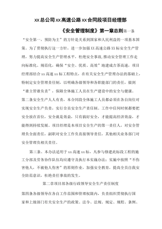 高速公路安全管理制度