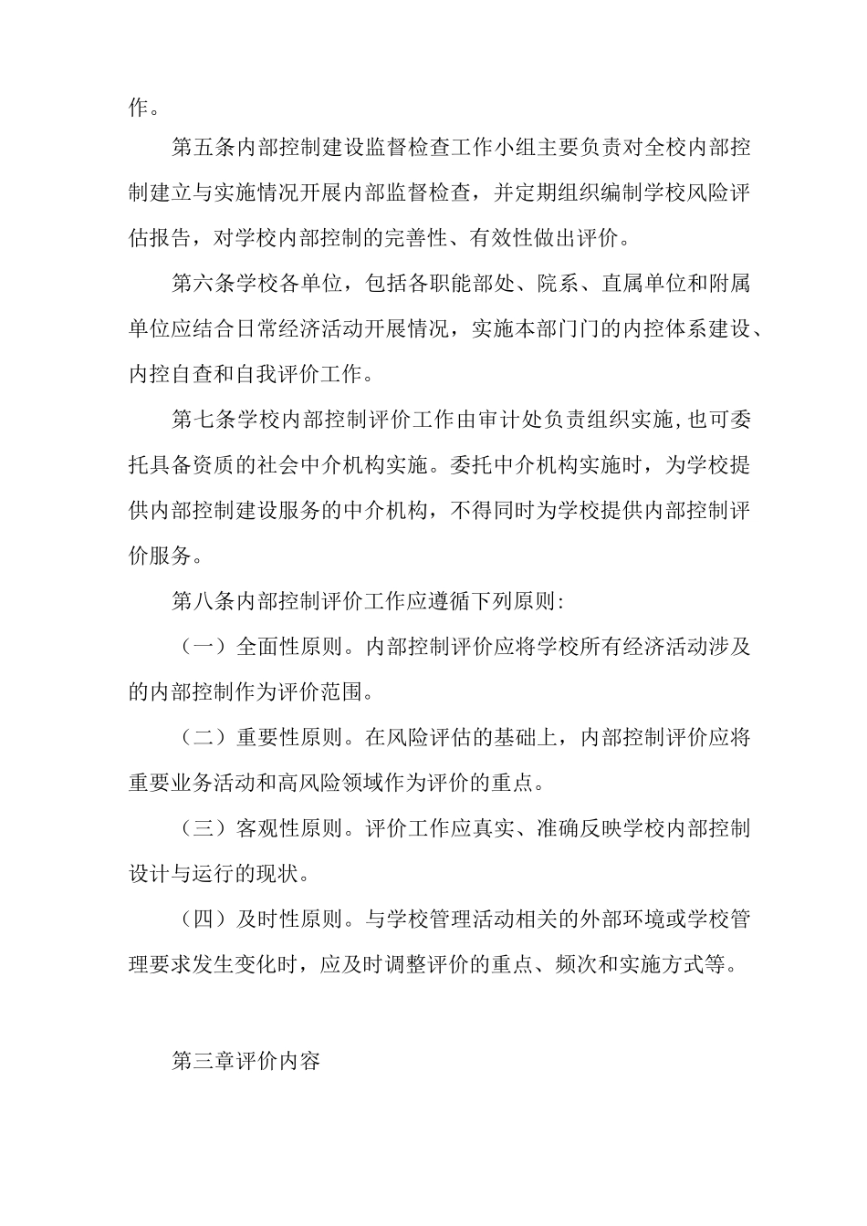 巧家县新华小学内部控制考核评价方案_第2页