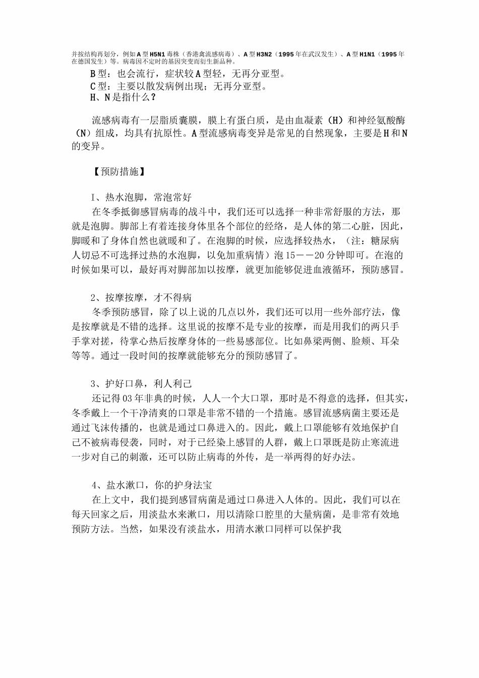 预防流行性感冒教案_第3页