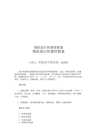 预防流行性感冒教案