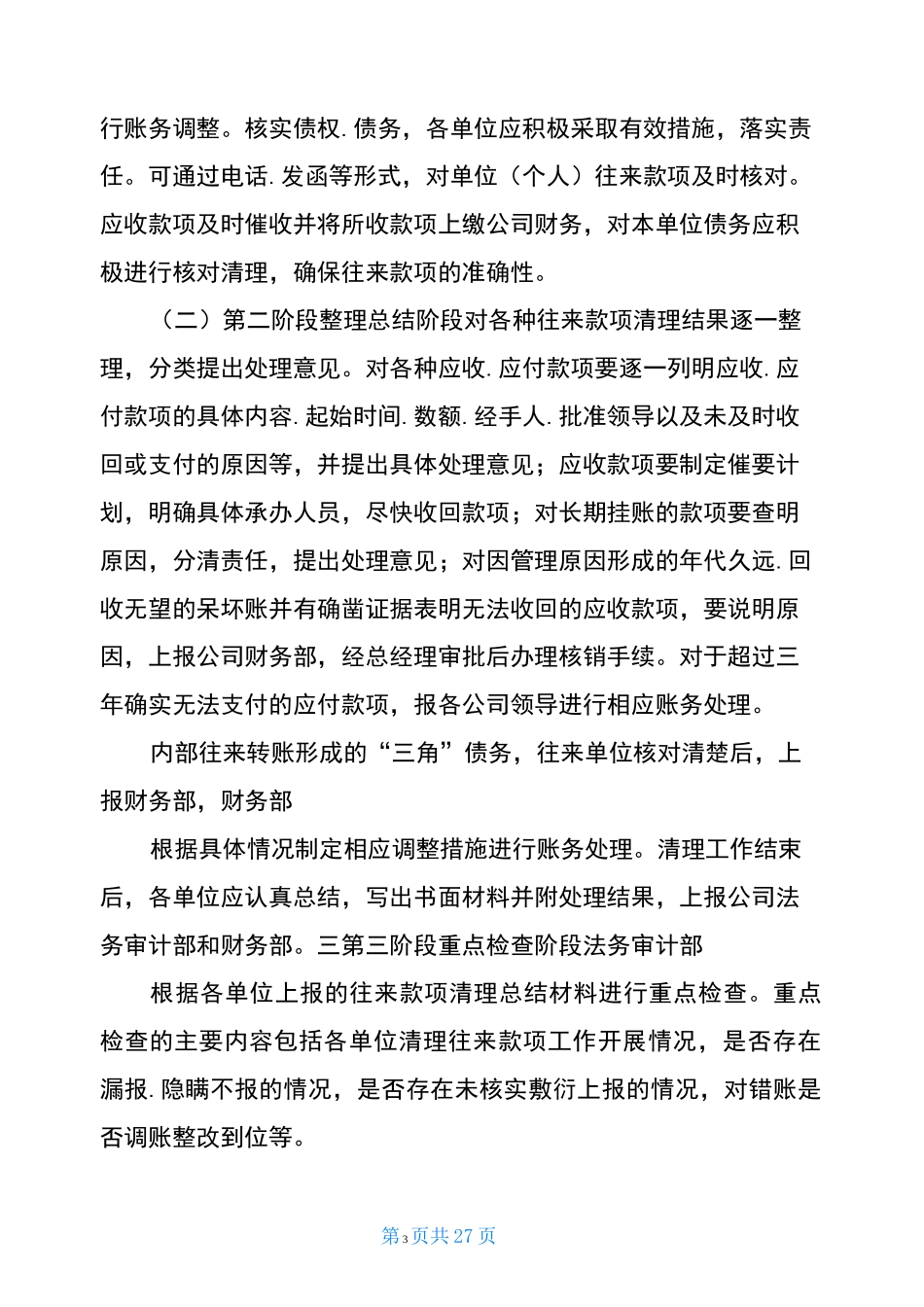 往来款自查报告(共4篇)_第3页