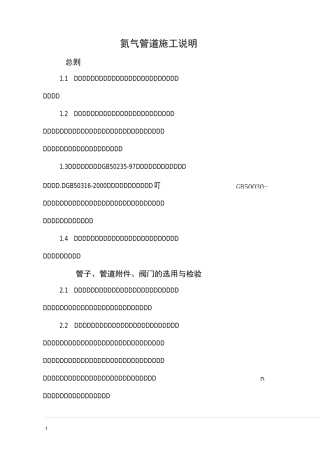 氮气管道施工说明