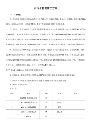 雨水污水管道施工方案工艺