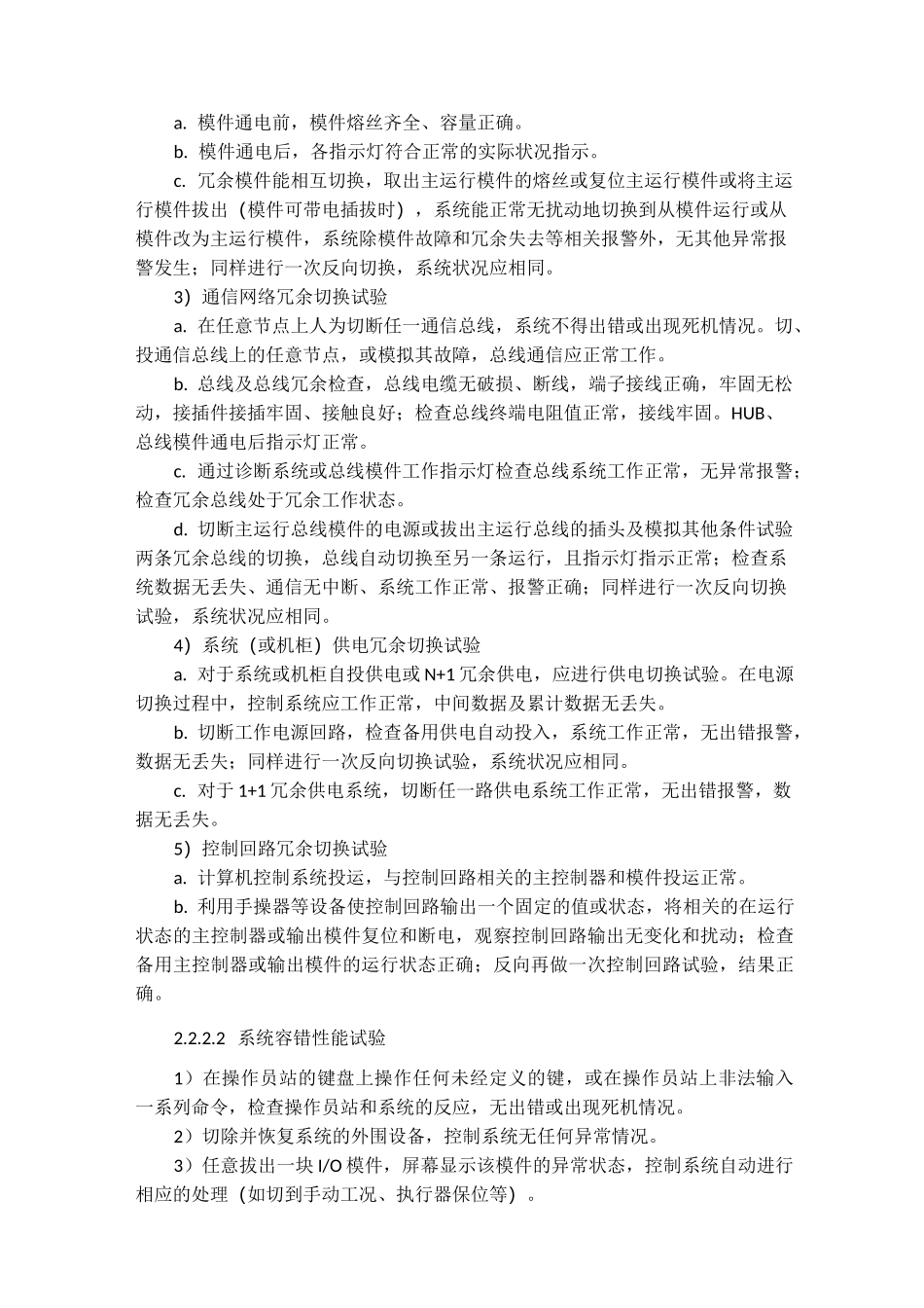 DCS上电前方案_第3页