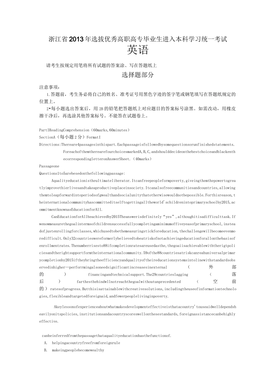 浙江专升本英语真题_第1页