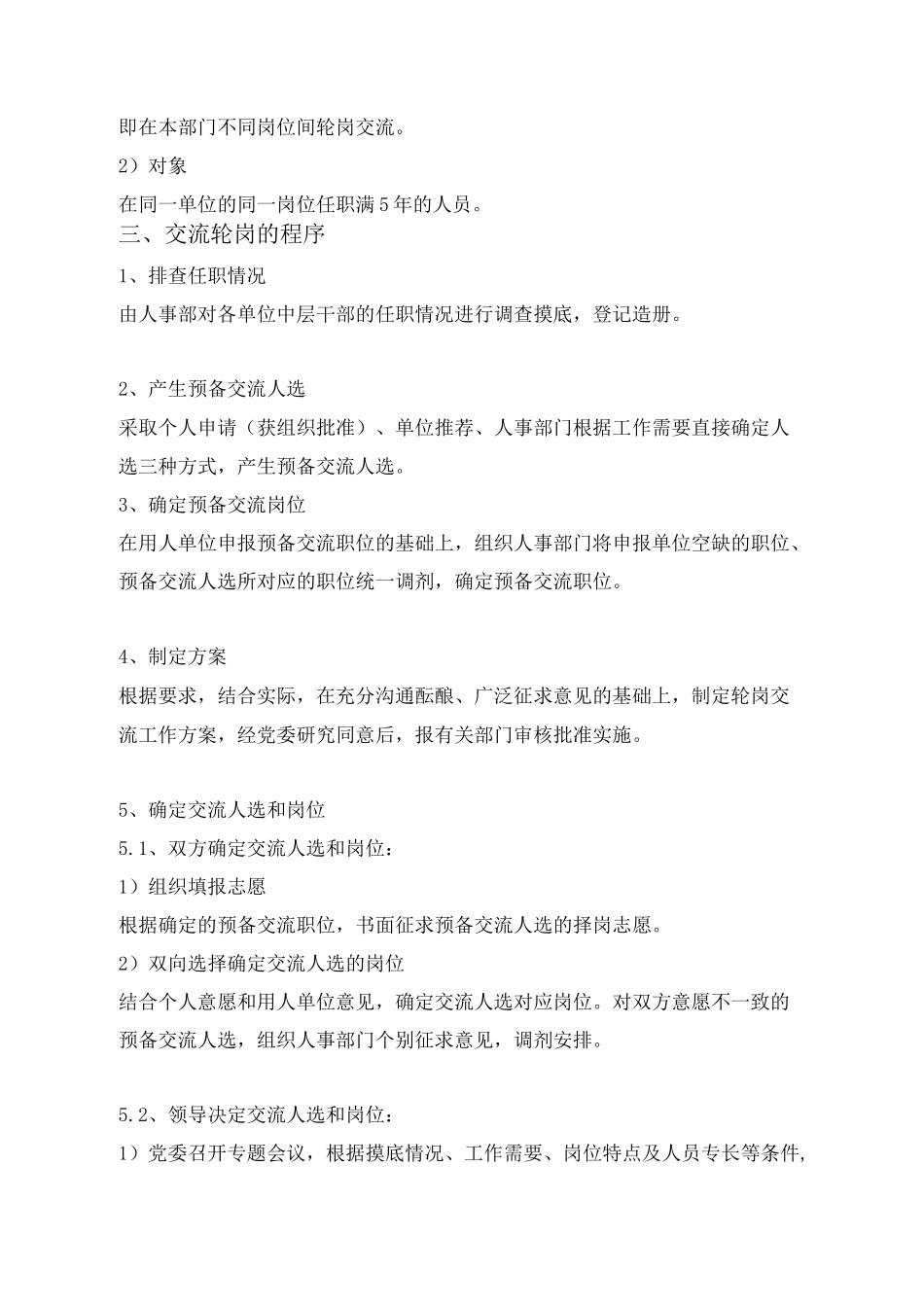 干部交流轮岗方案_第3页