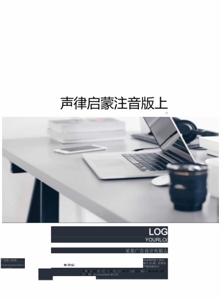 声律启蒙注音版上完整版