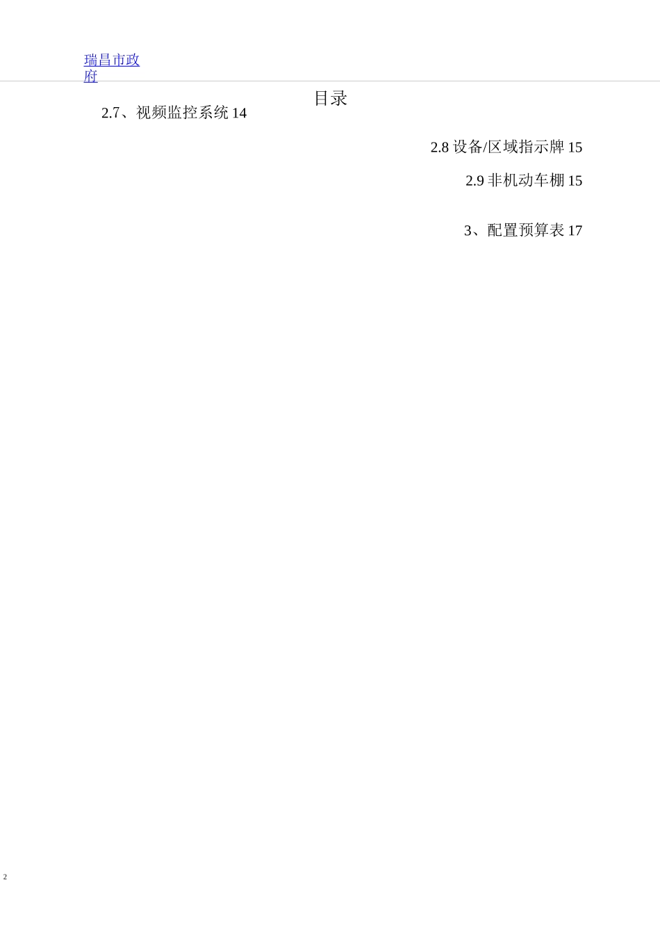 人防疏散基地项目方案._第2页