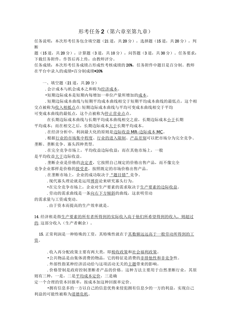 形考任务2西方经济_第1页