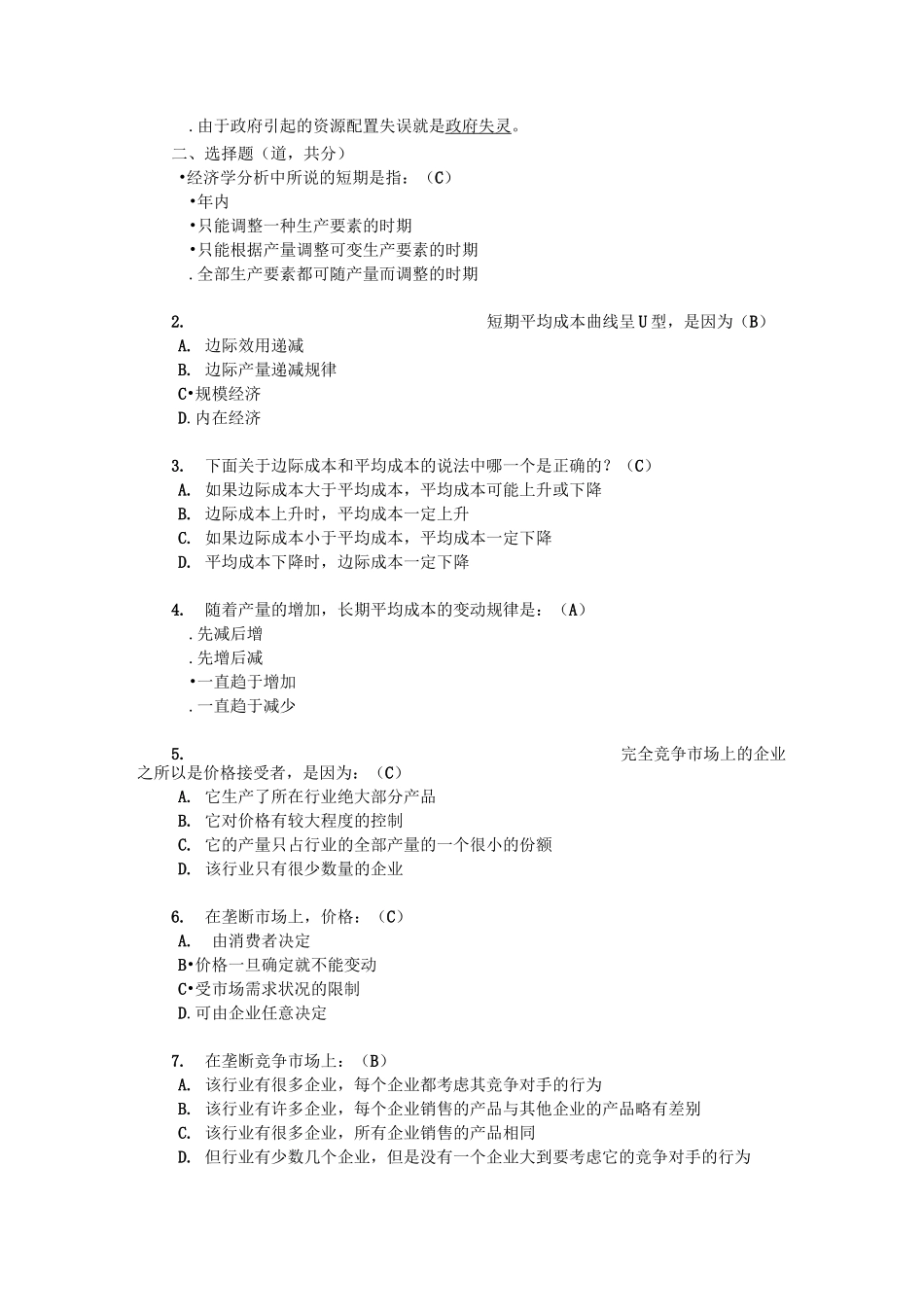 形考任务2西方经济_第2页