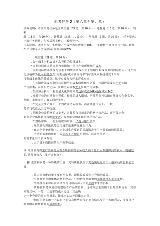 形考任务2西方经济