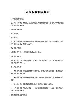采购管理-采购验收制度规范