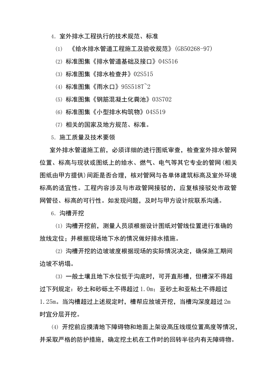 室外道路、排水管网施工方案_第2页