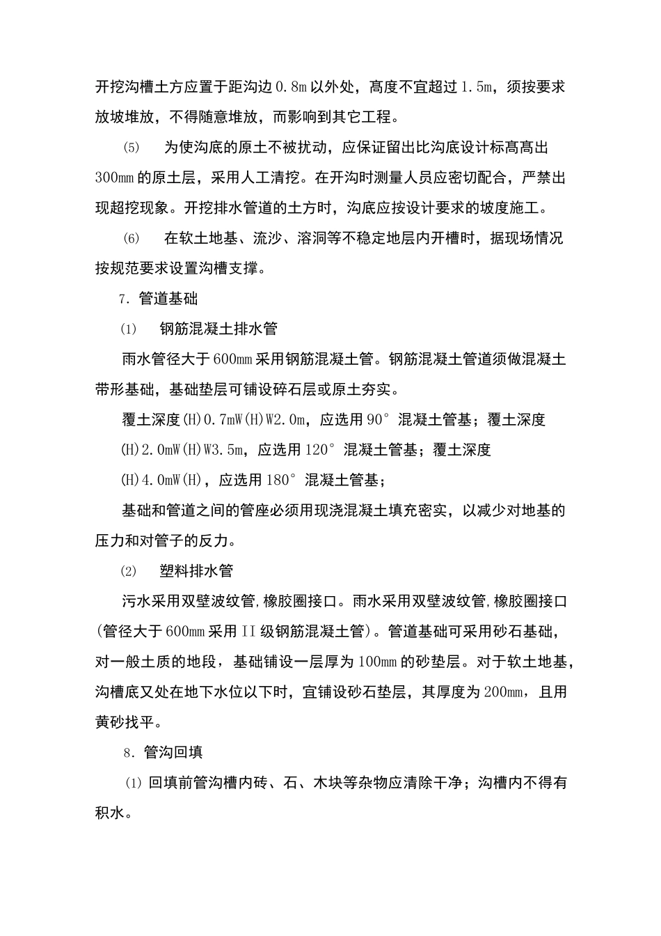 室外道路、排水管网施工方案_第3页