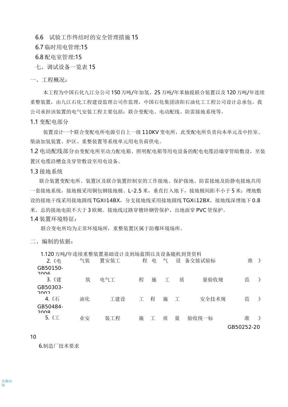 电气调试施工方案_第2页