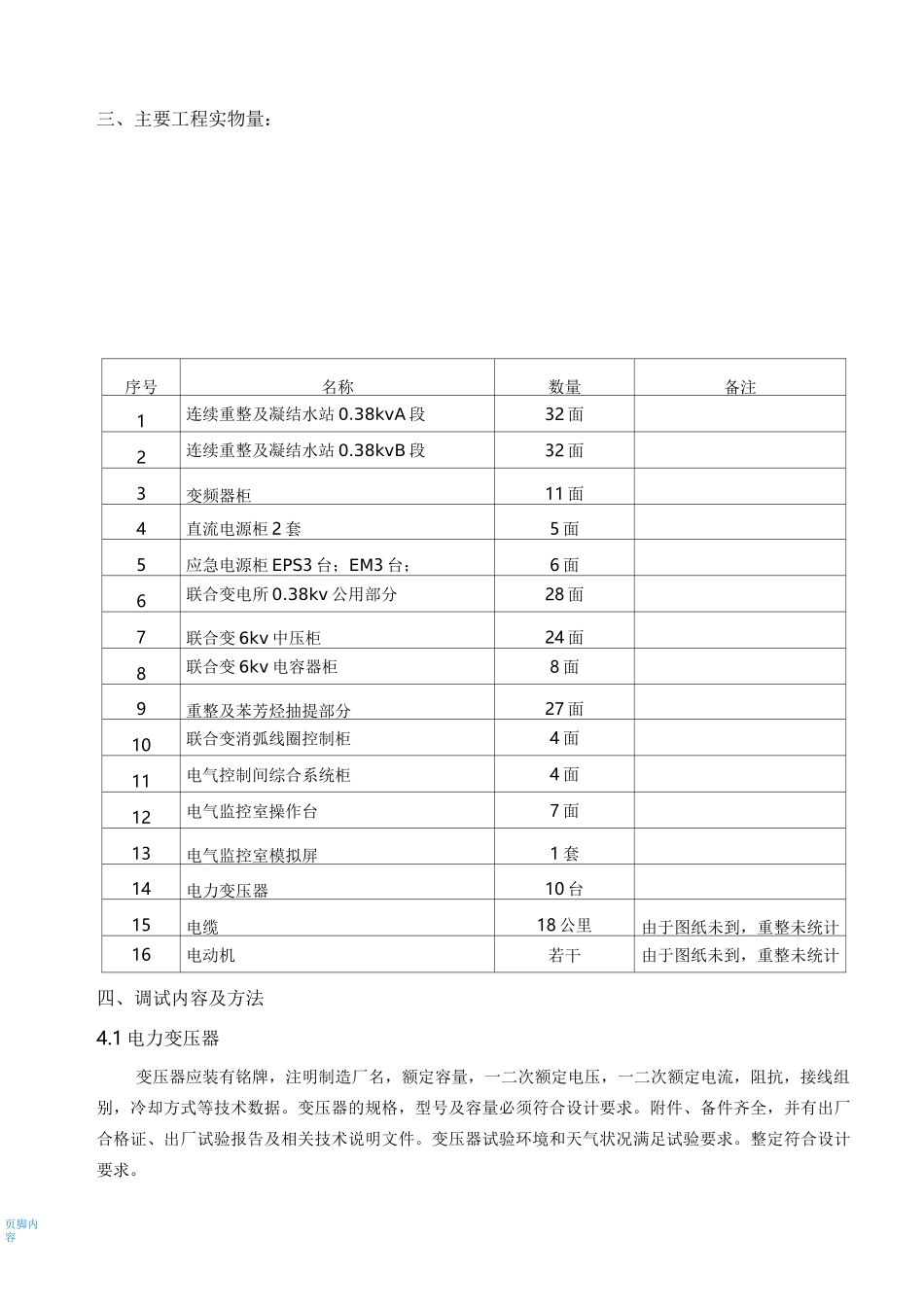 电气调试施工方案_第3页