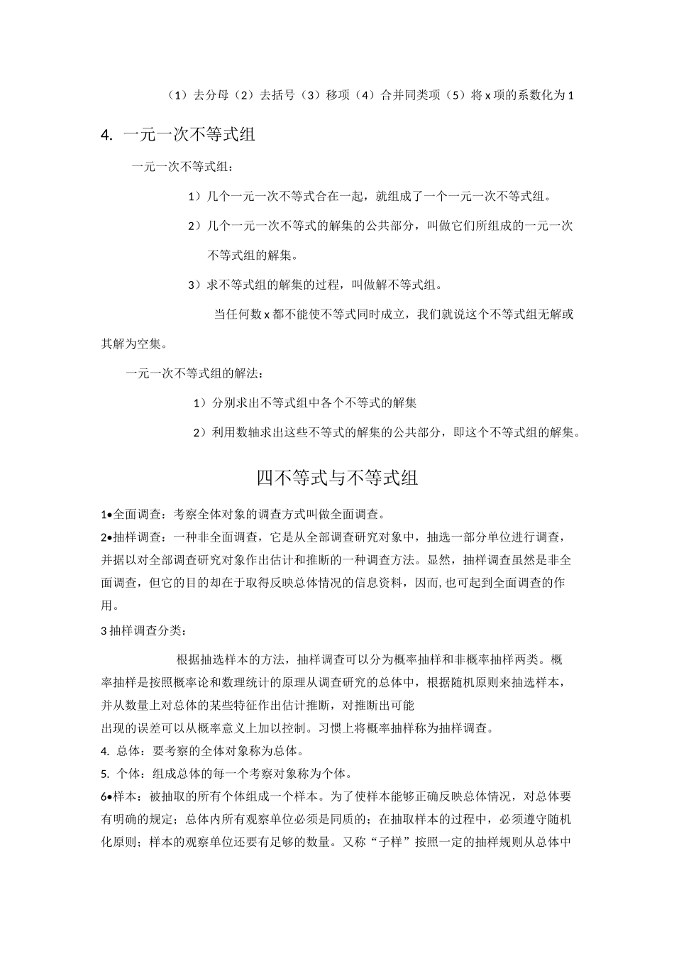 人教版七年级数学下册不等式与不等式组知识点及习题_第2页