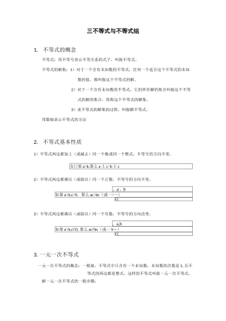 人教版七年级数学下册不等式与不等式组知识点及习题
