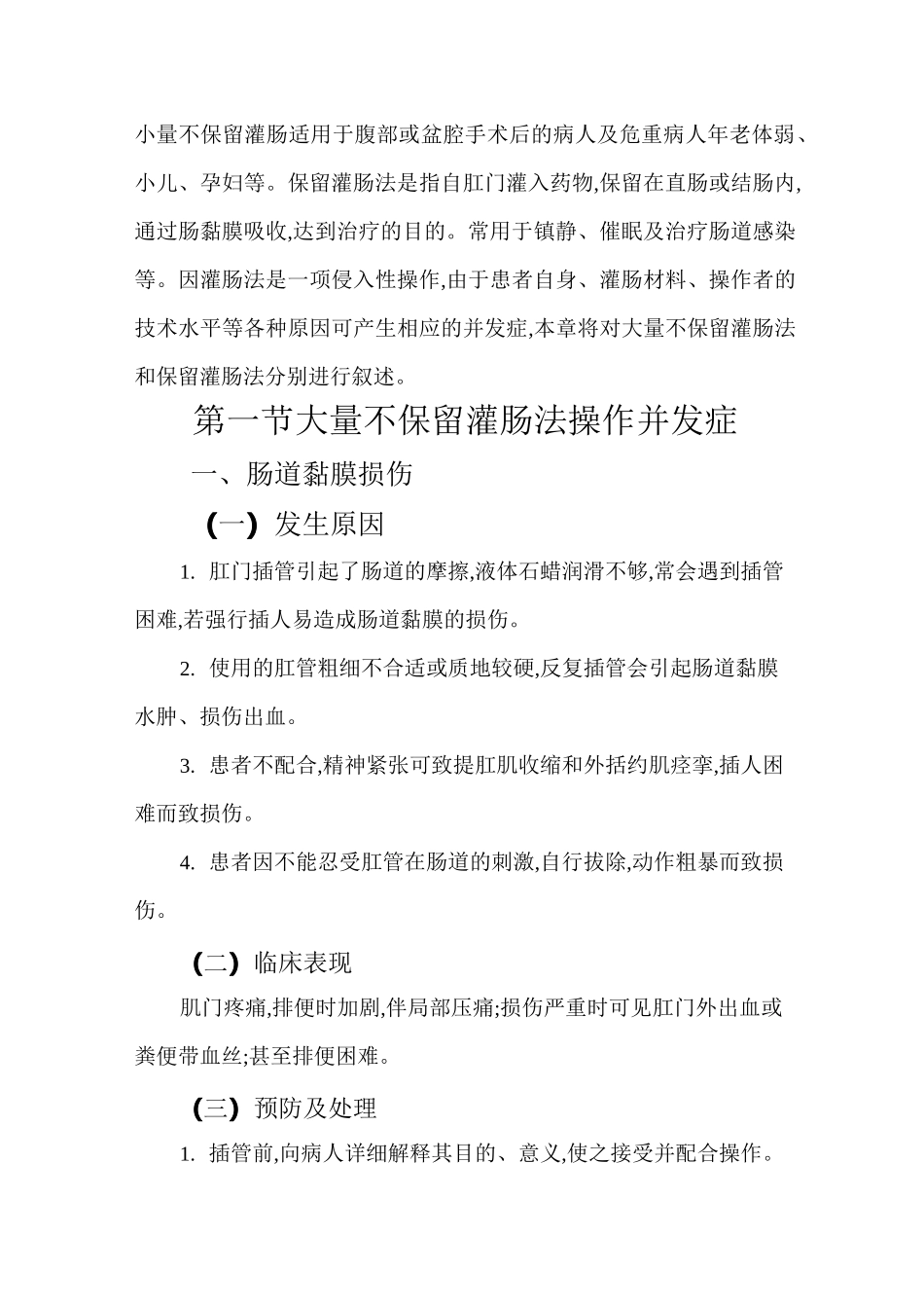 第三节膀胱冲洗法操作并发症_第3页