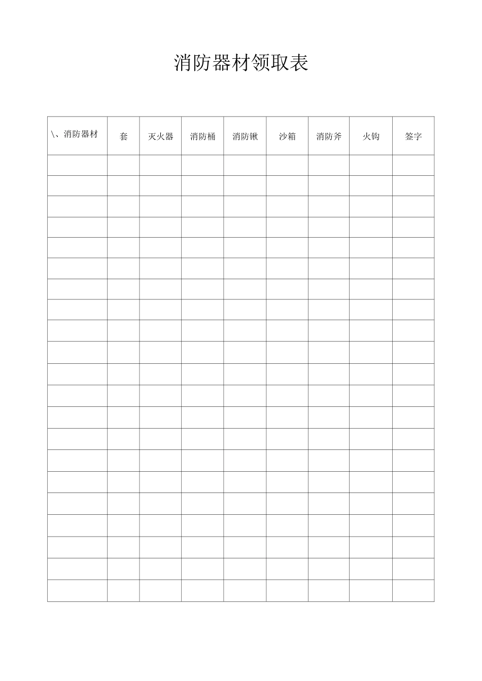 消防器材管理表_第2页