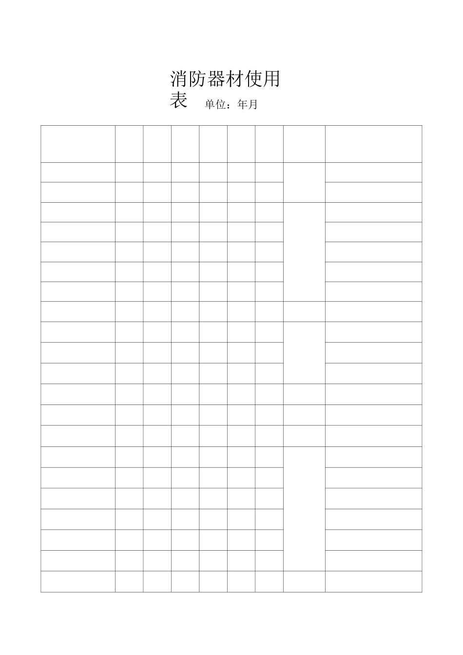 消防器材管理表_第3页