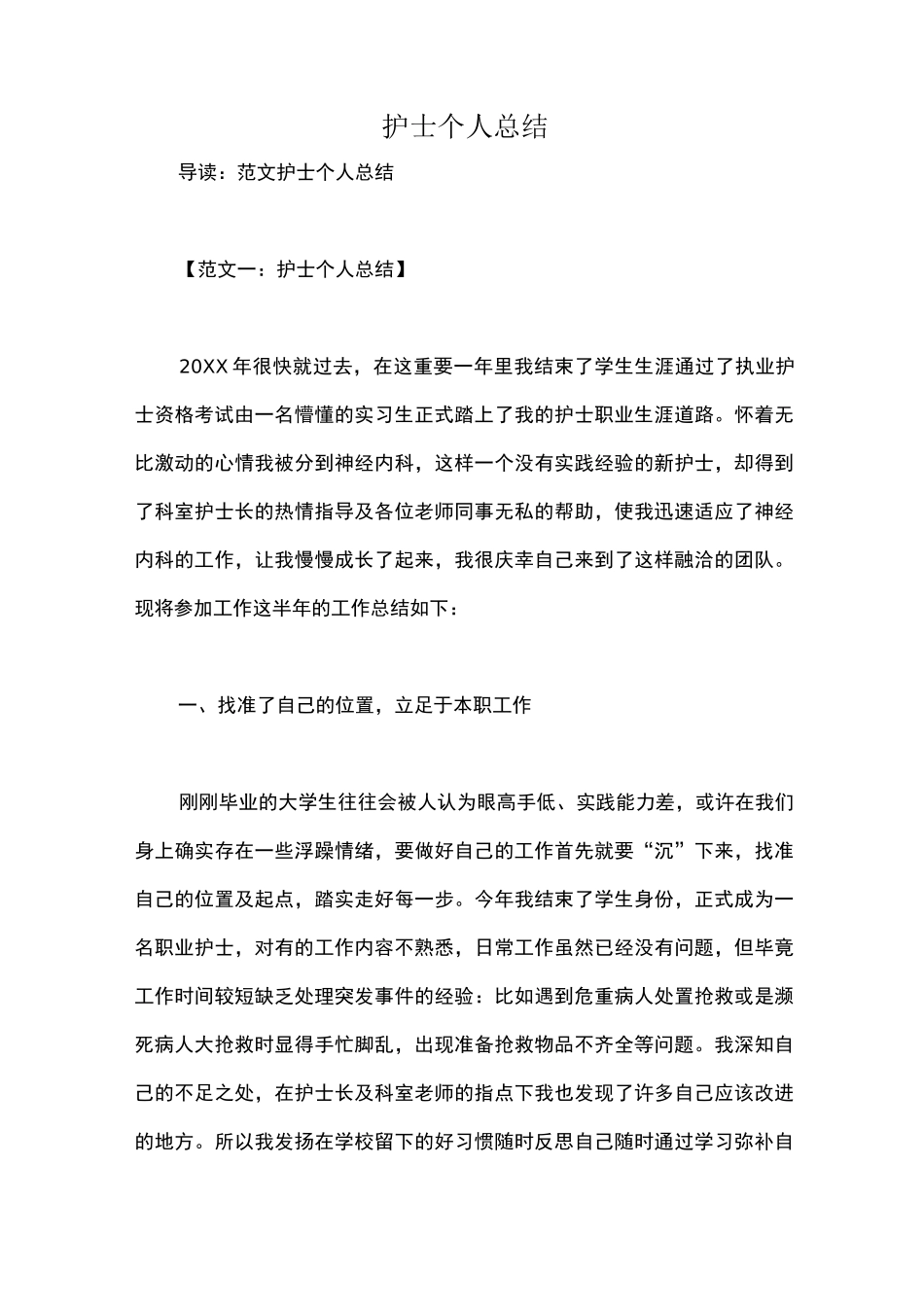 护士个人总结_第1页