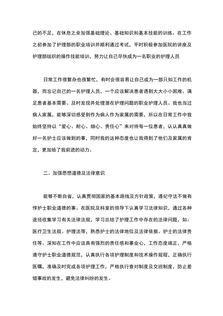护士个人总结_第2页