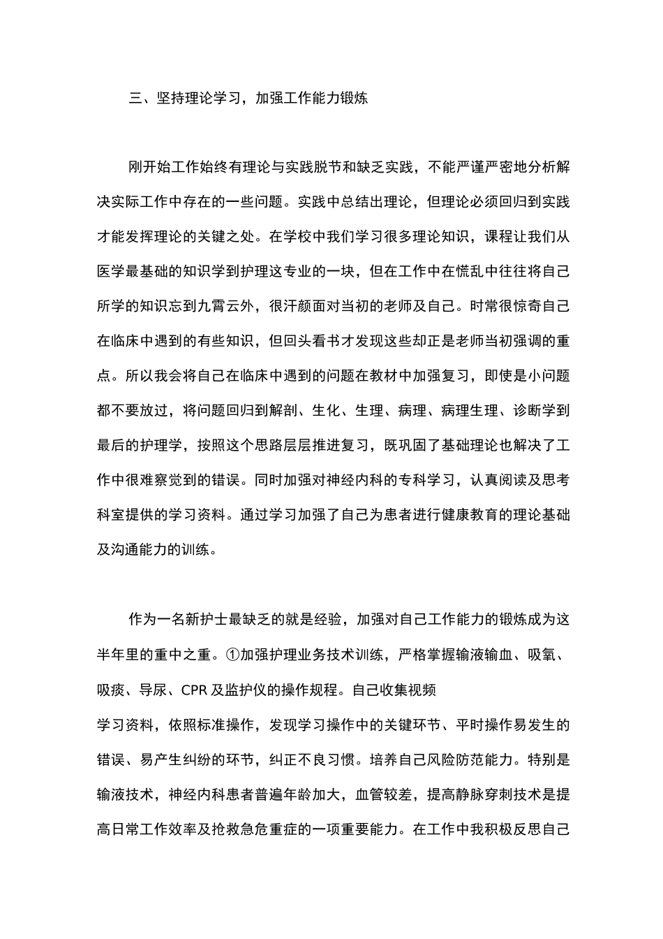 护士个人总结_第3页