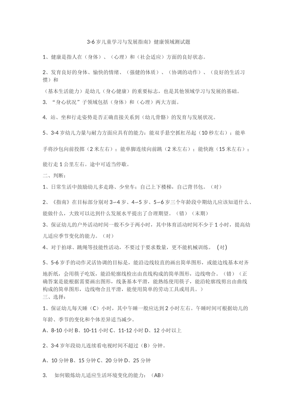 健康领域试题._第1页