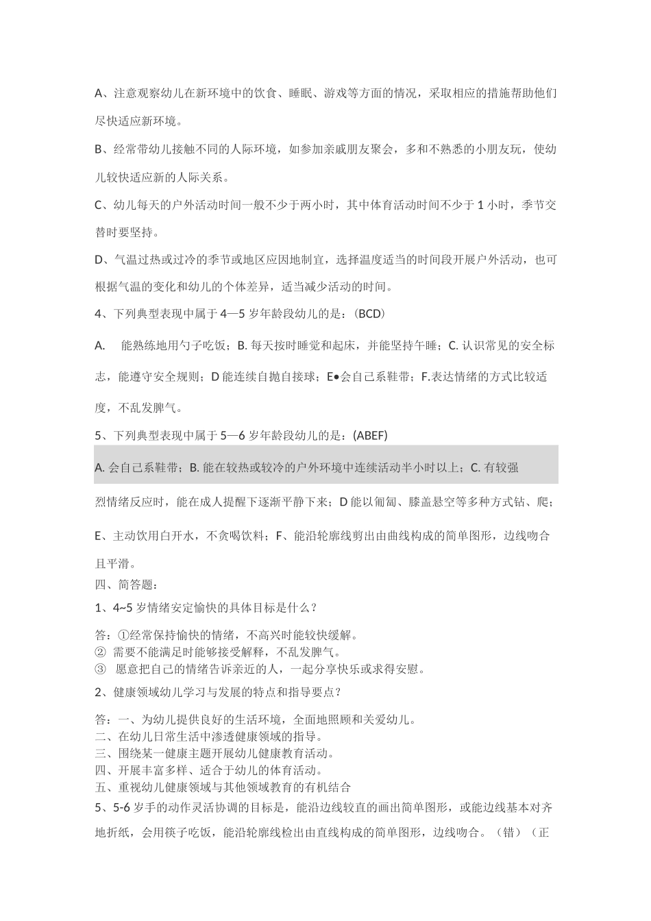 健康领域试题._第2页