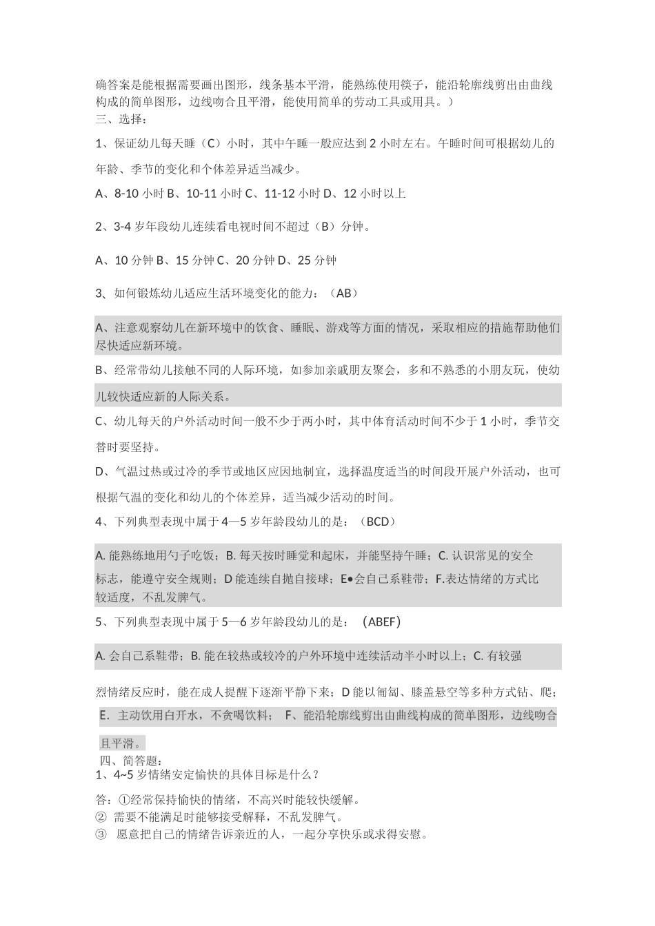 健康领域试题._第3页