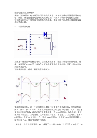 整流电路类型及原理