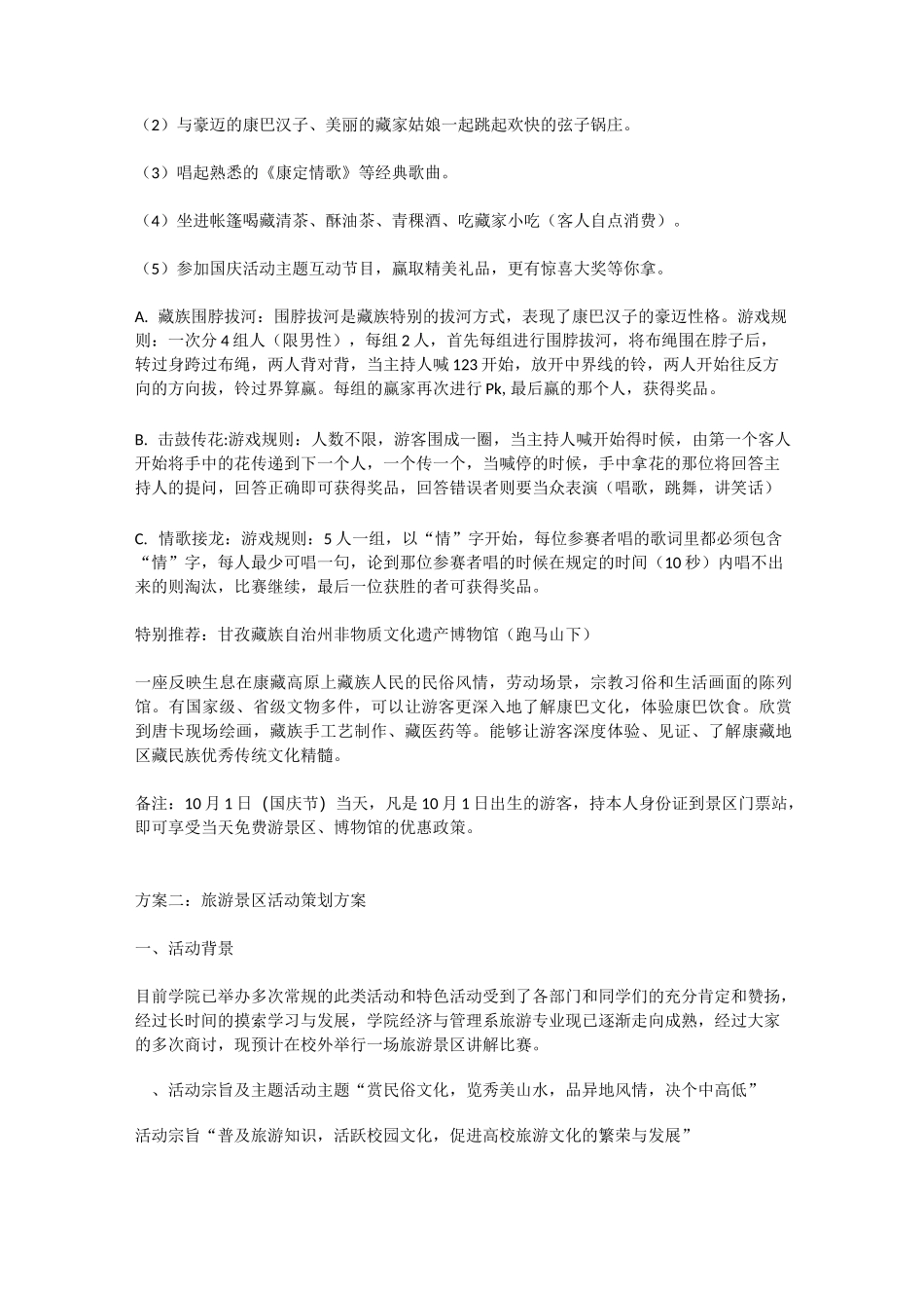 旅游景区活动策划方案_第3页