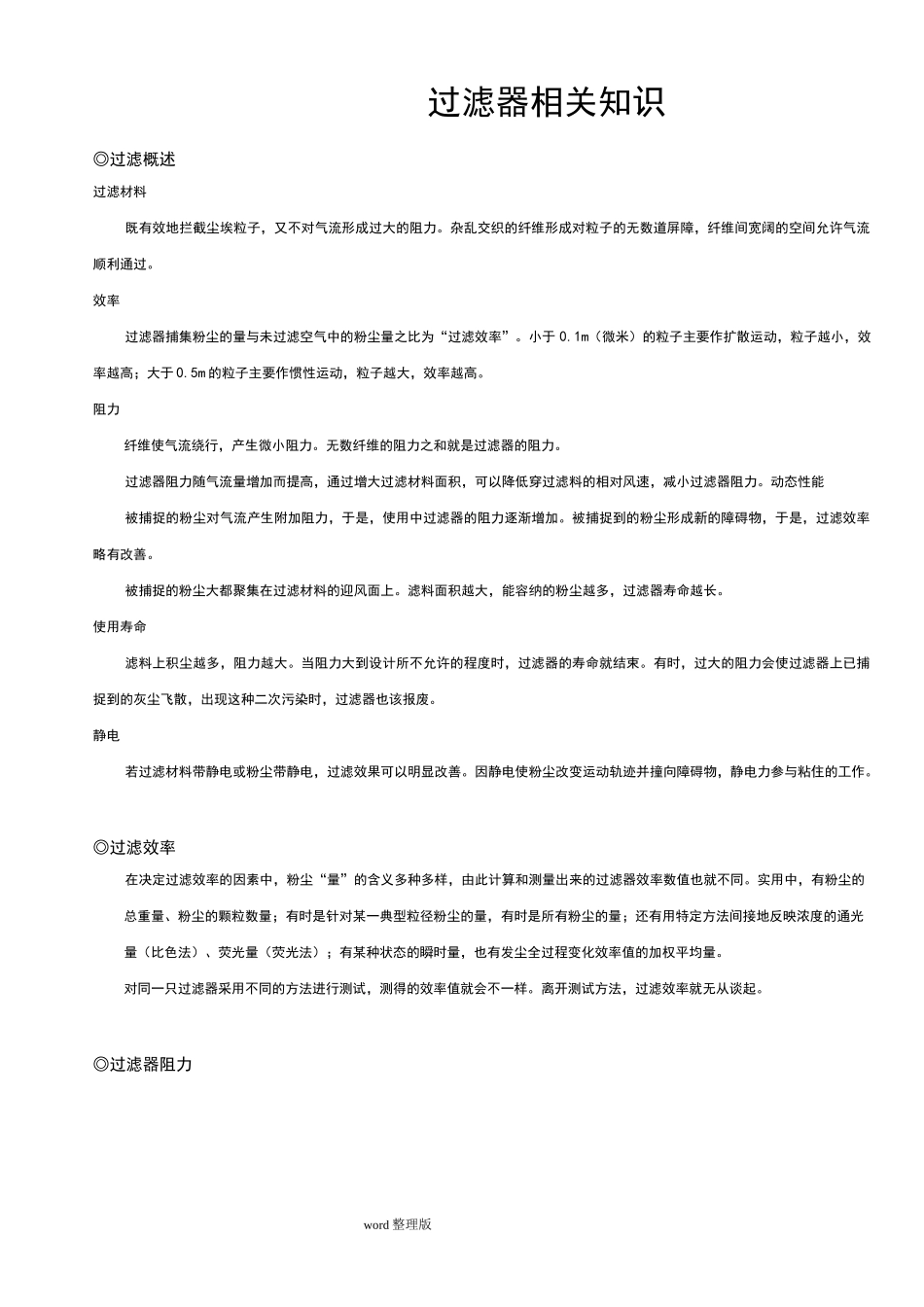 过滤器相关知识_第1页