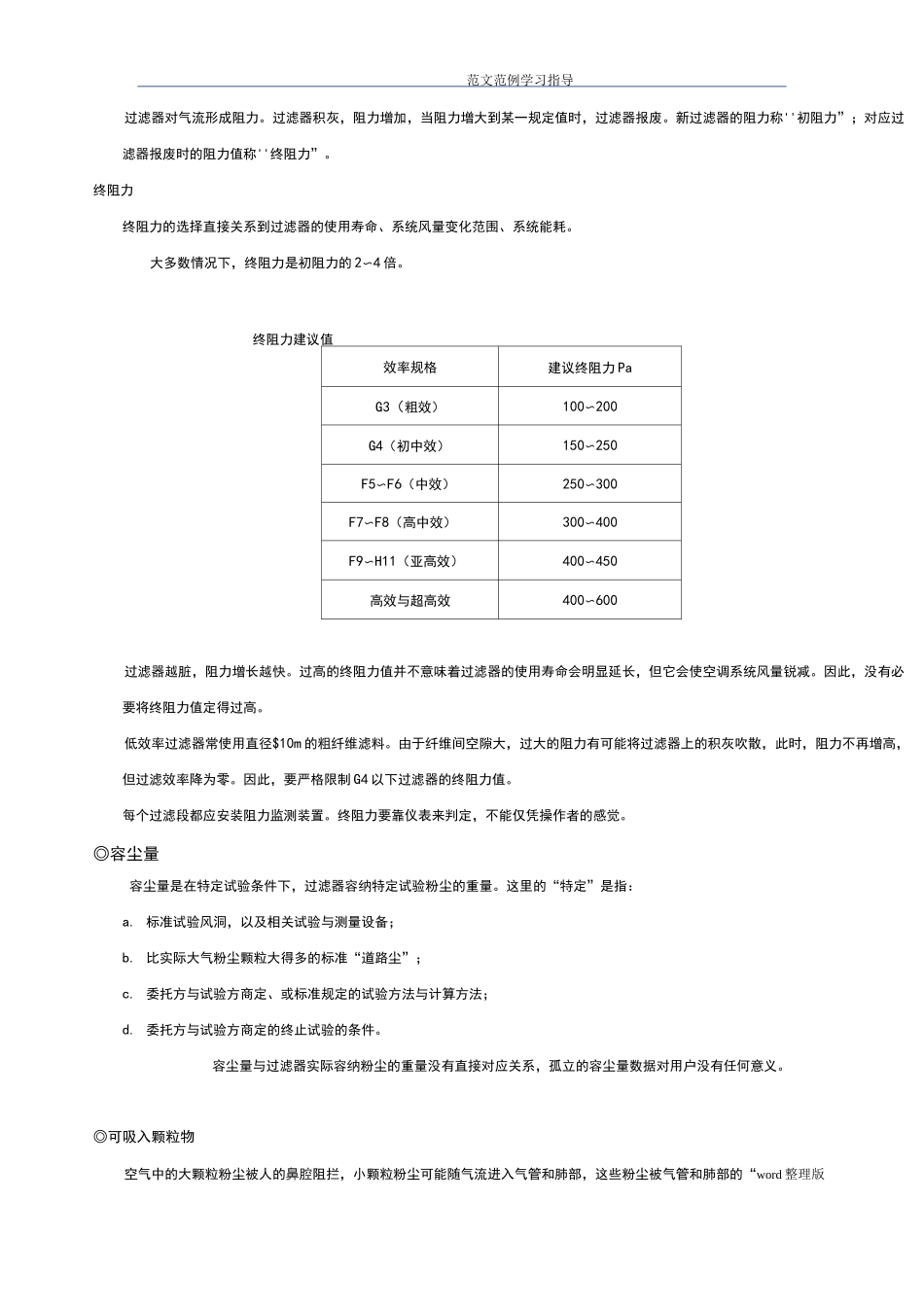 过滤器相关知识_第2页