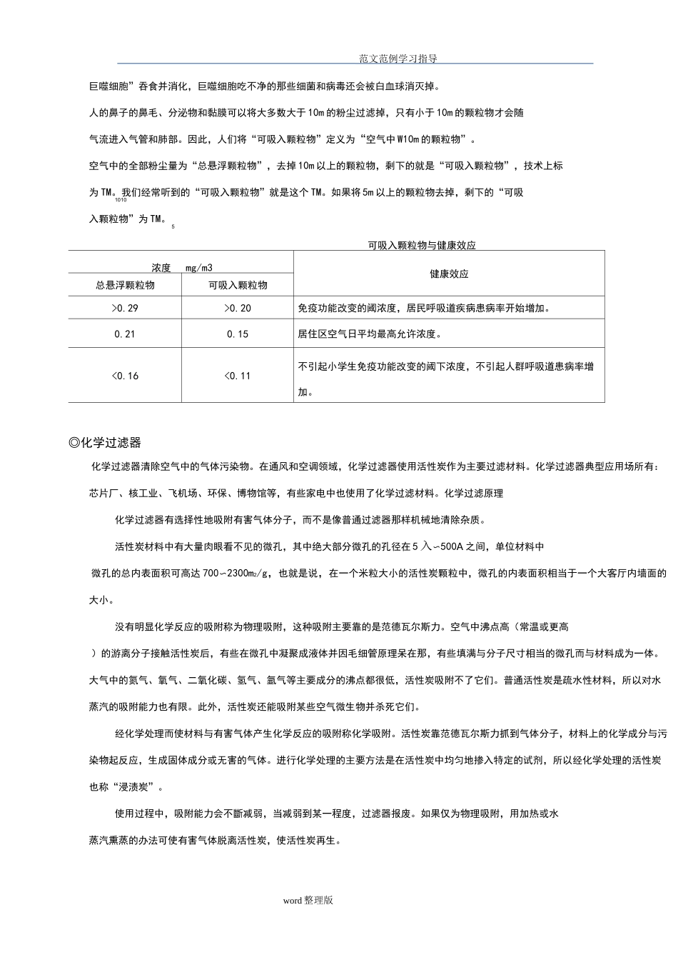 过滤器相关知识_第3页