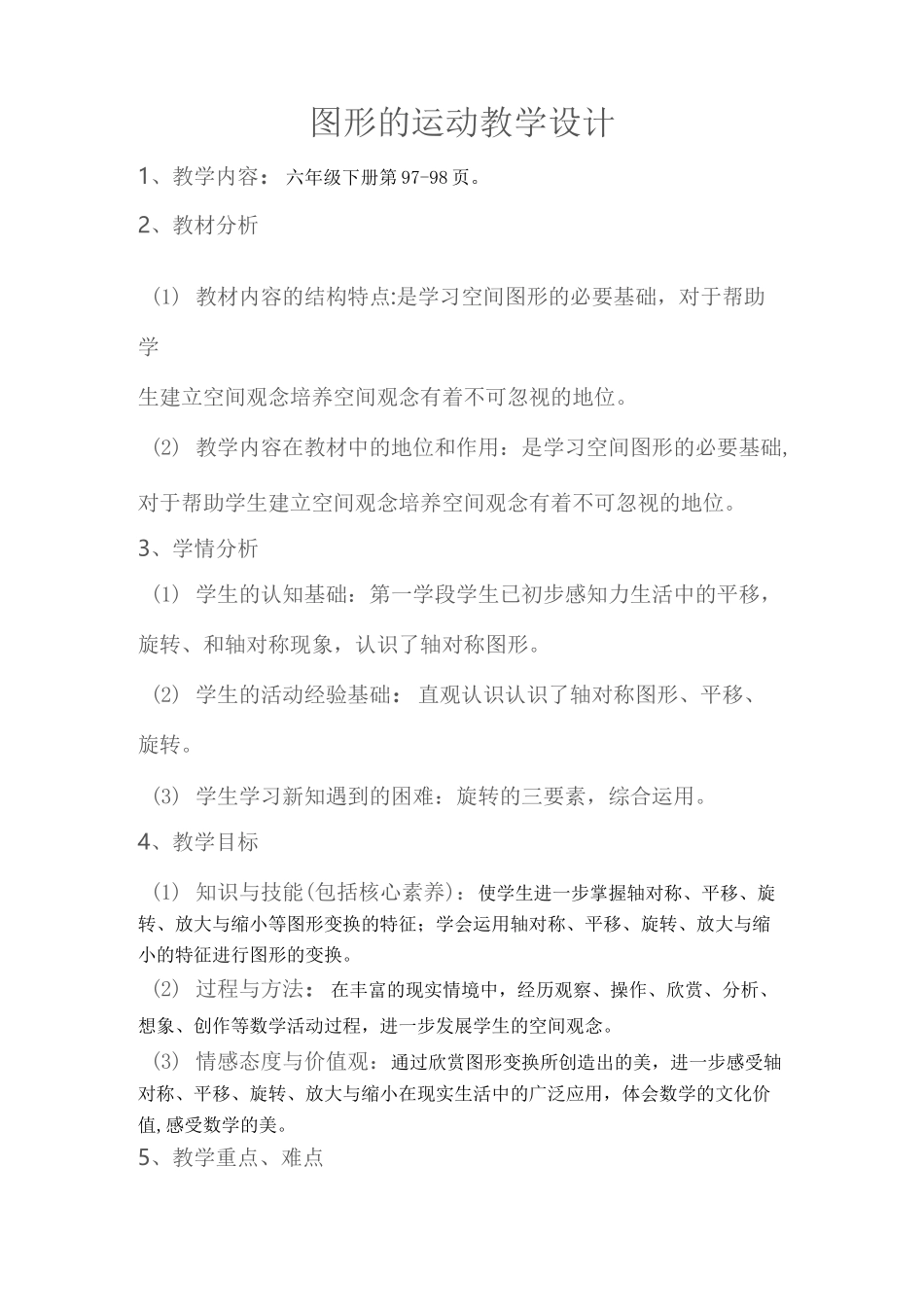 六年级下册数学教案总复习图形的运动北师大版_第1页