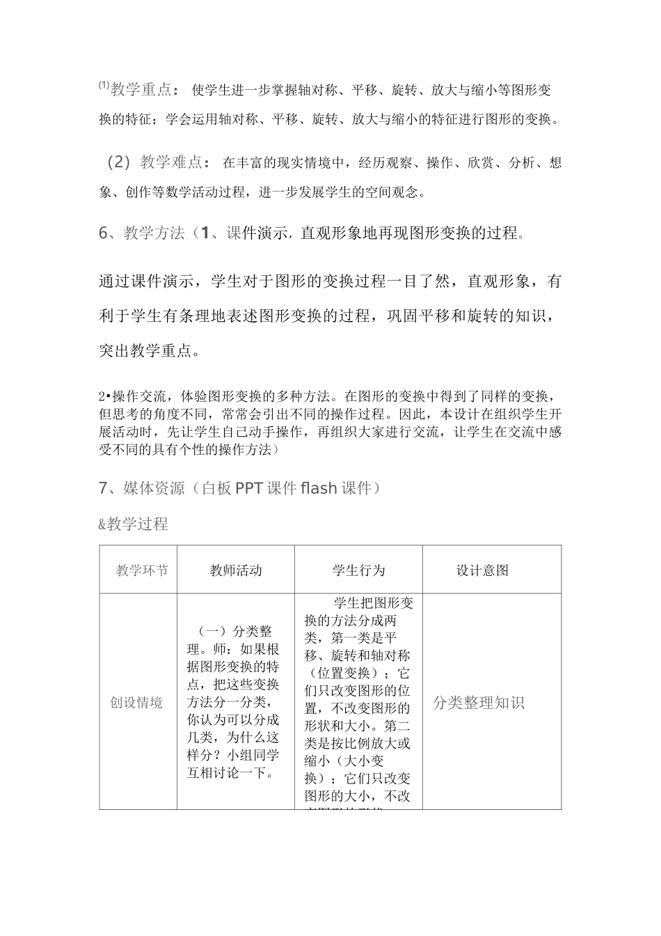 六年级下册数学教案总复习图形的运动北师大版_第2页