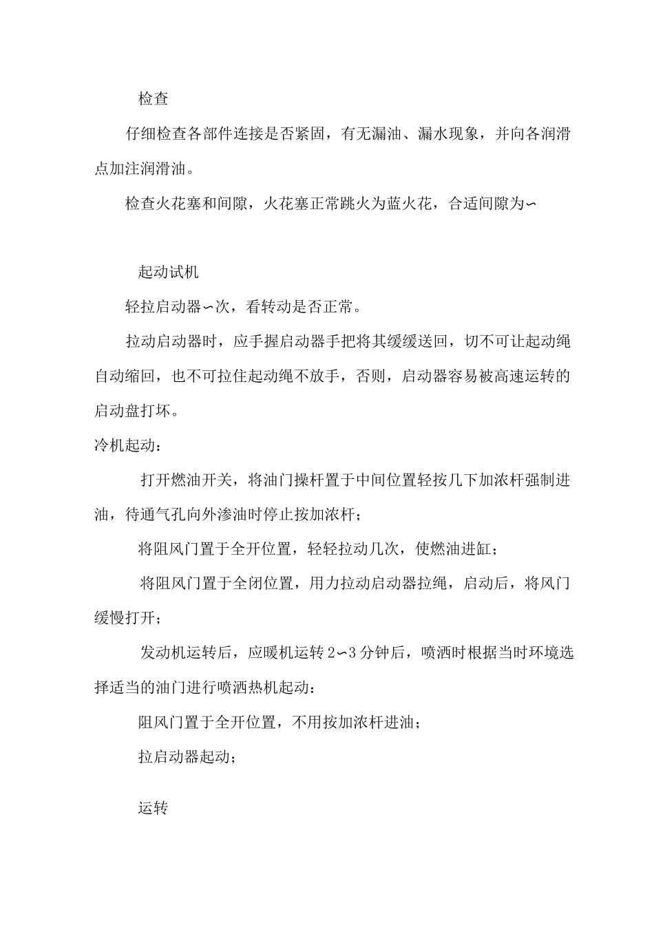背负式机动喷雾器使用技术规范_第3页