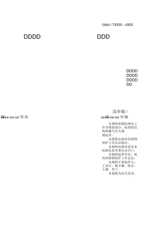 背负式机动喷雾器使用技术规范