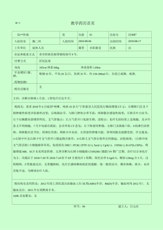 药历_小细胞肺癌