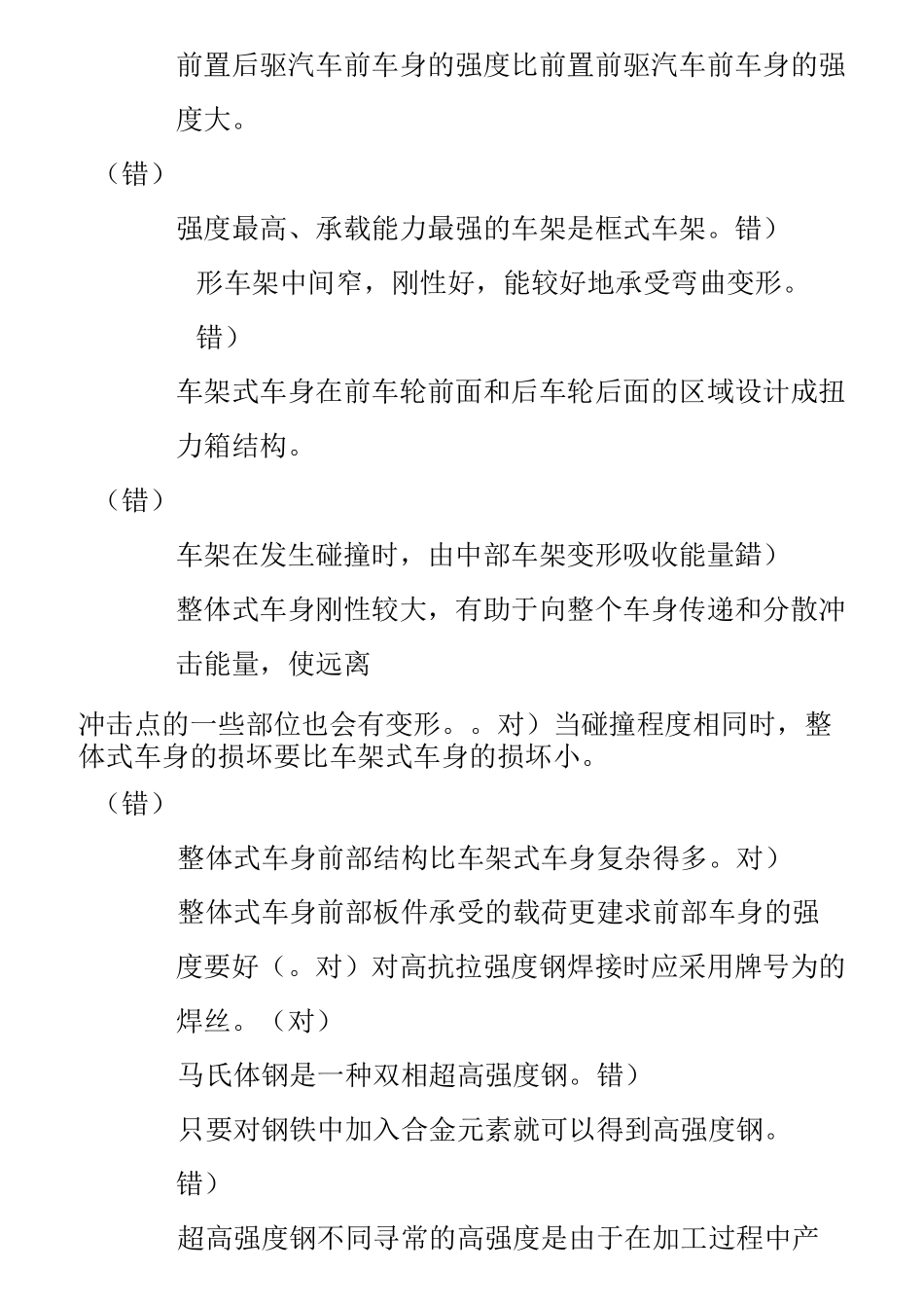 汽车车身修复技术题库概览_第2页