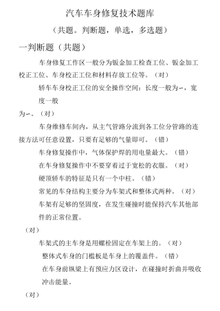 汽车车身修复技术题库概览