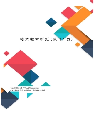 校本教材折纸