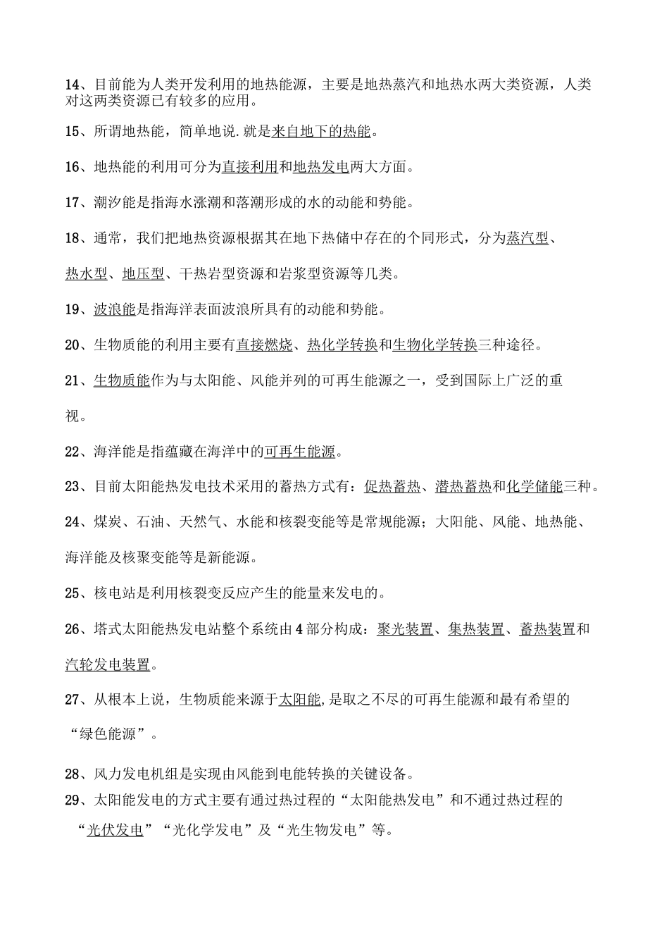 新能源技术考试复习题_第2页