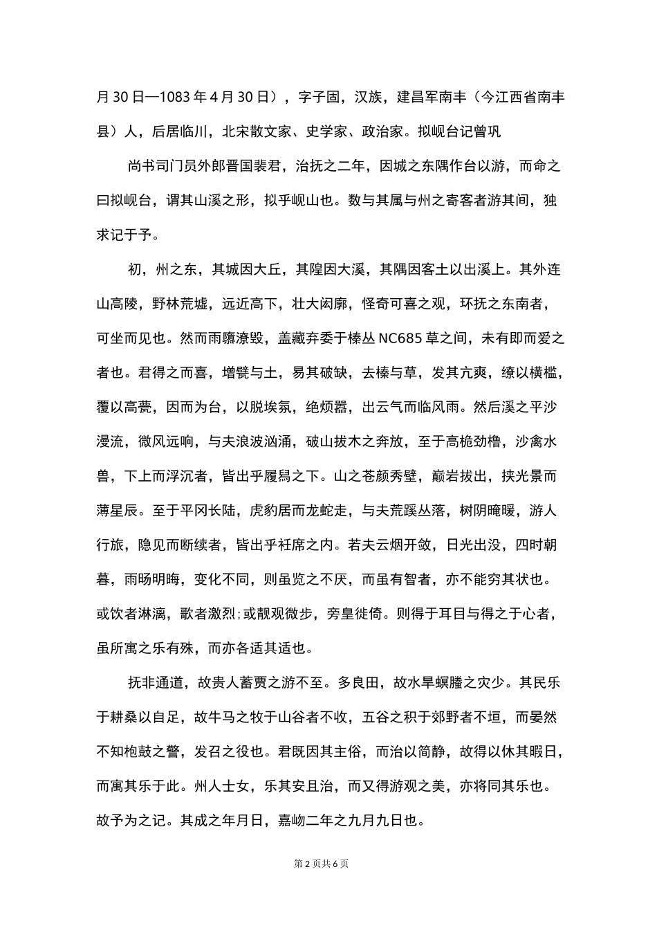 《拟岘台记》阅读答案_第2页